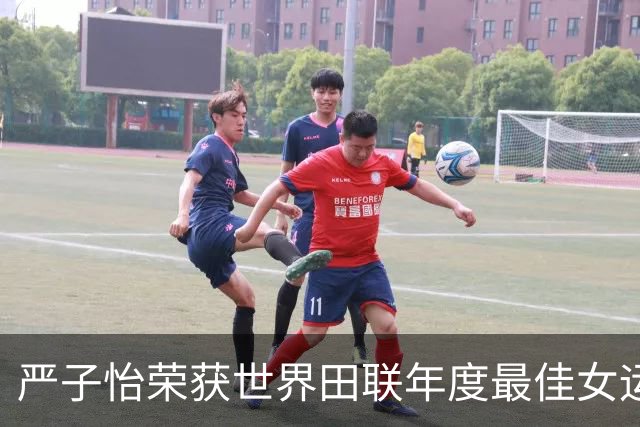 严子怡荣获世界田联年度最佳女运动员提名