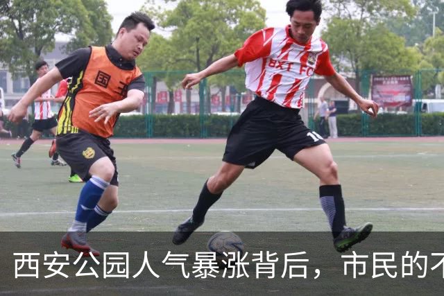 西安公园人气暴涨背后，市民的不满与经营困境
